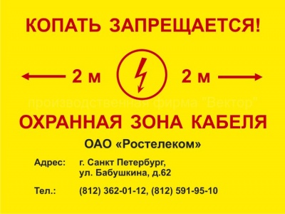 Табличка-указатель для кабельных трасс и ЛЭП Табличка-указатель для кабельных трасс и ЛЭП