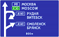 Информационные знаки 6.9.1 "Предворительный указатель направлений"