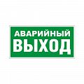 Знак Е23. "Указатель аварийного выхода" Знак Е23. "Указатель аварийного выхода"