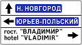 Знак 6.10.1 &amp;quot;Указатель направлений&amp;quot;