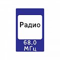 7.15 &amp;quot;Зона приема радиостанции, передающей информацию о дорожном движении&amp;quot;